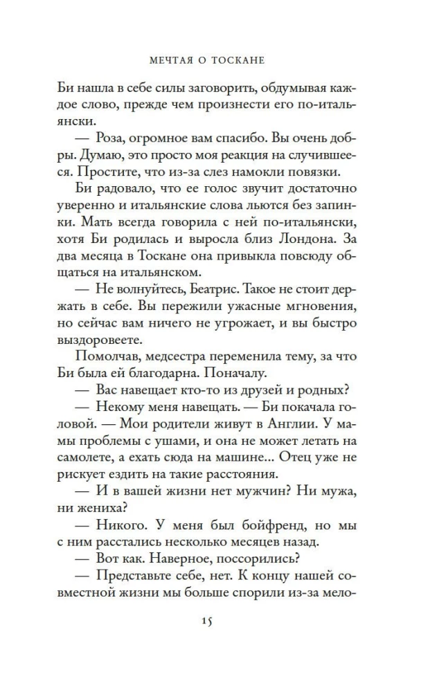 Sapņojot par Toskānu